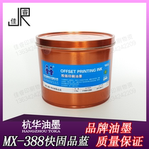 MX-388 royal blue Hanghua fast-setting resin offset printing ink printing equipment consumables 2 5kg