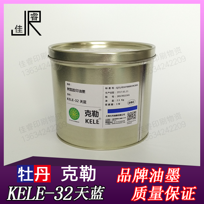 KELE-32 Sky Blue Peony Kele Peony Ink Offset Printing Ink Offset Printing Consumables 2 5kg