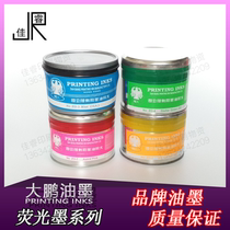 Dapeng fluorescent ink Red yellow blue green powder Offset printing ink Printing equipment Printing supplies Printing accessories