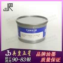 90-83 Silver Ink Emperor Five Star Offset Printing Ink Offset Printing Silver Ink Quick Dry Light Non-crusts 1kg