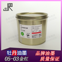05-03 Jin Red Peony ink offset printing ink offset printing printing pigment 2 5kg