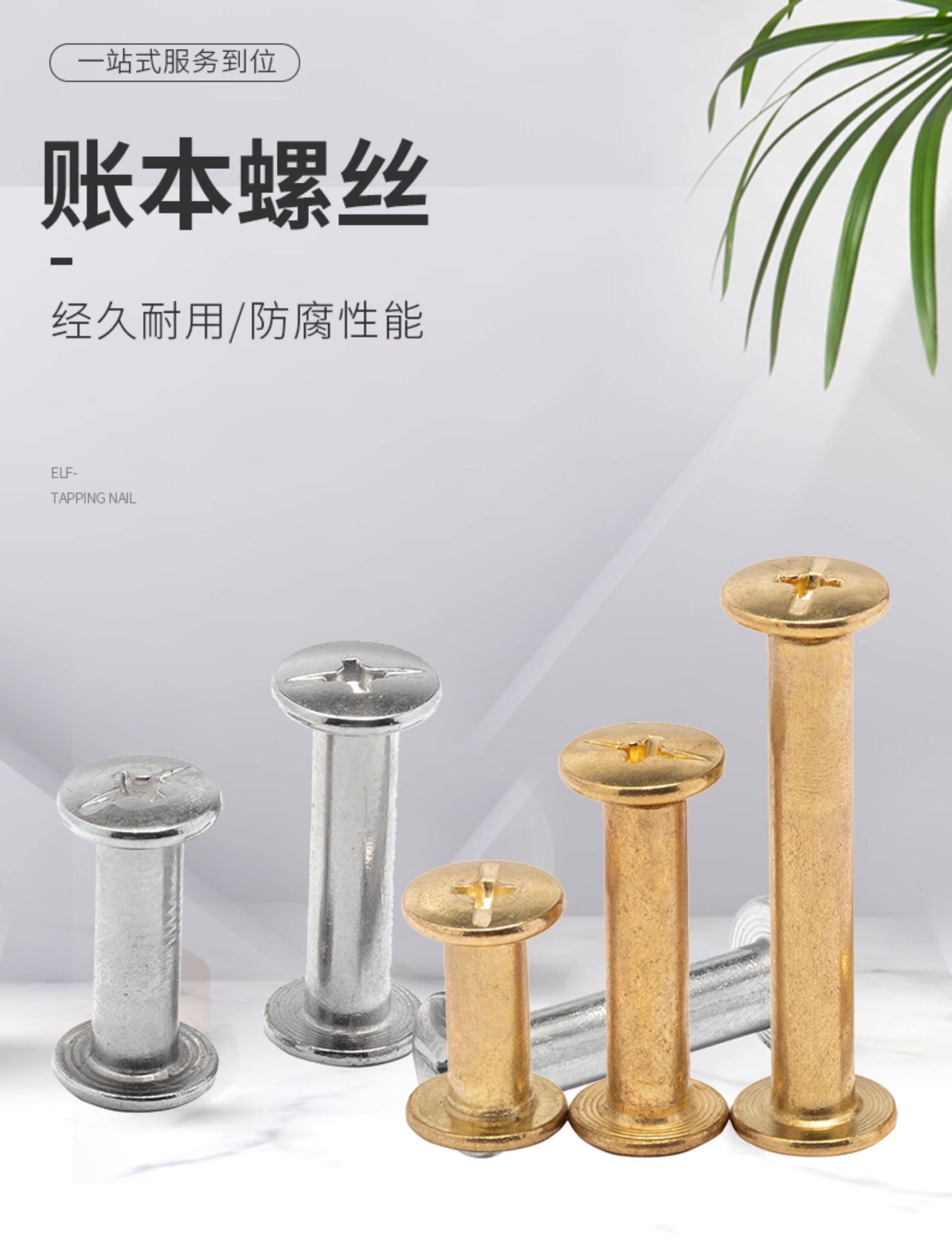 Винт 镀镍子母铆钉丝/菜谱钉相册对接账本样册对锁螺丝对锁装订螺钉d5 Strong