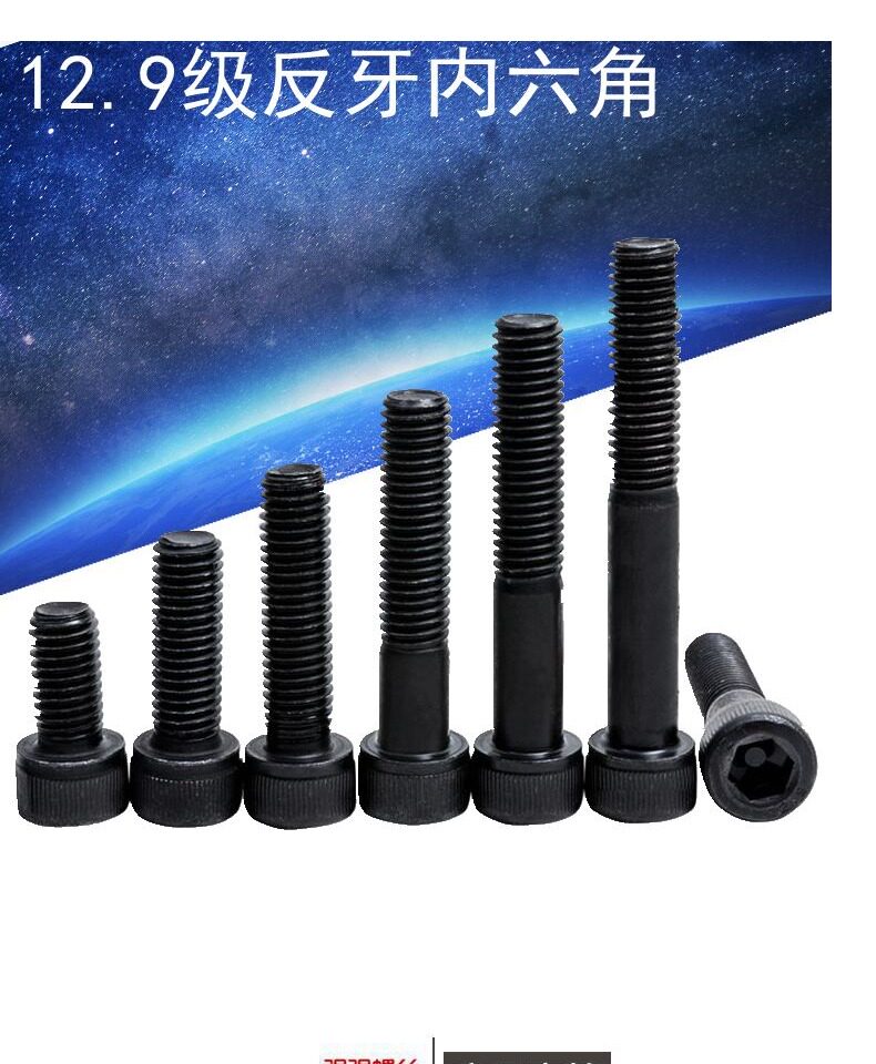 Винт 12.9级反牙内六角黑912高强度内六角反丝螺钉m5m6m8m10m12m14m16 Strong