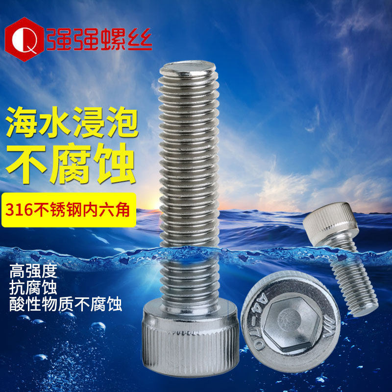 316 stainless steel inner hexagonal screw DIN912 cup head bolt cylindrical head screw fastener M10M12M16