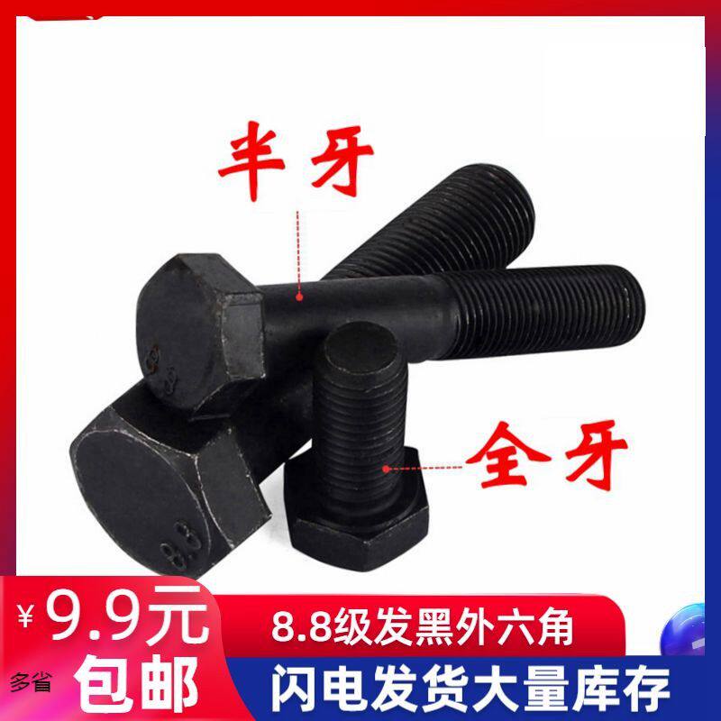 Blackened 8 grade hexagon metric high strength hexagon bolt M33M36M42M45M48M52M56M64