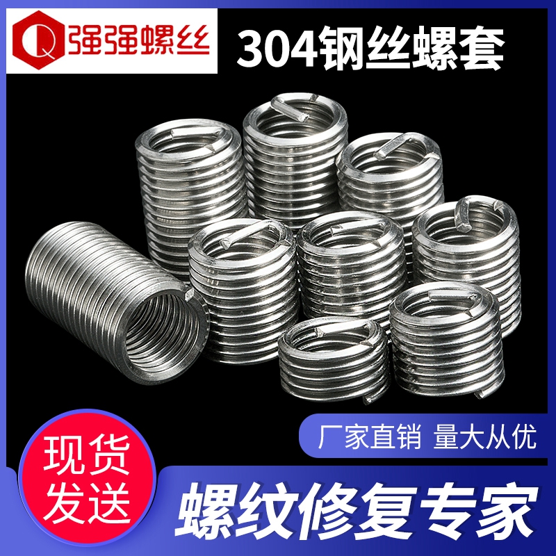 Thread repair M2-M12 304 stainless steel thread sleeve Wire screw sleeve Thread screw sleeve steel 5 6 8
