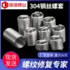304 stainless steel thread sleeve Wire screw sleeve Thread protective sleeve Screw sleeve Steel sleeve teeth M2M2 5M3M4