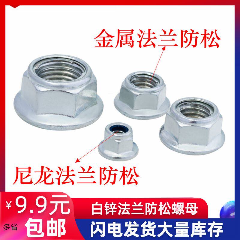 Galvanized metal hexagon flange face lock nut without teeth Non-slip anti-loose fine tooth nylon nut M5-M16
