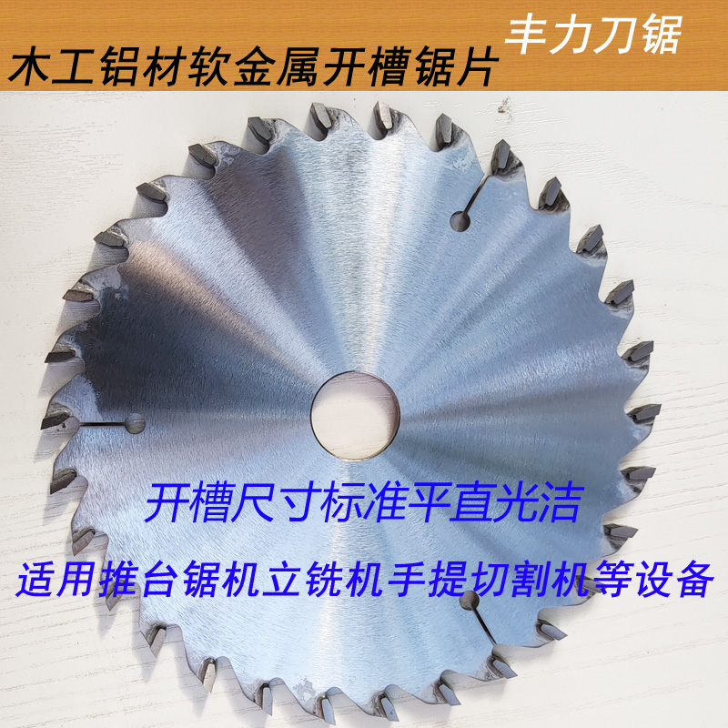 Thickened flat tooth 150 180 200-4 5 6 7 8 10mm woodworking plate aluminum alloy slotted tenon saw blade