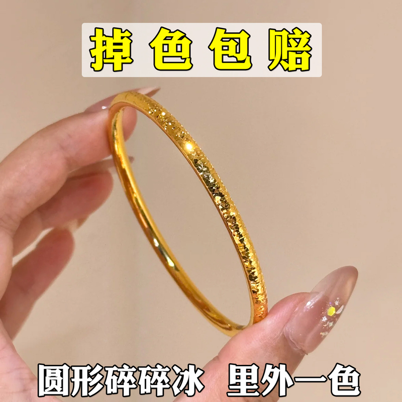 Explosive Round Crushed Ice Bracelet for Women, Vietnamese Sand Gold, Simulated Gold, Solid, Genuine, Non-Fading, High-End Jewelry