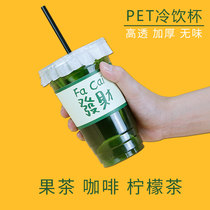 Thai milk Green PET Net red lemon tea special 98 caliber 16oz plastic cup coffee cup