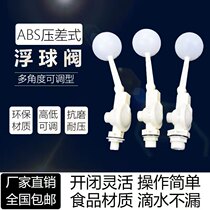 4-part plastic floating ball valve adjustable fully automatic water level controller tank water tower floating ball switch anti-overflow water valve
