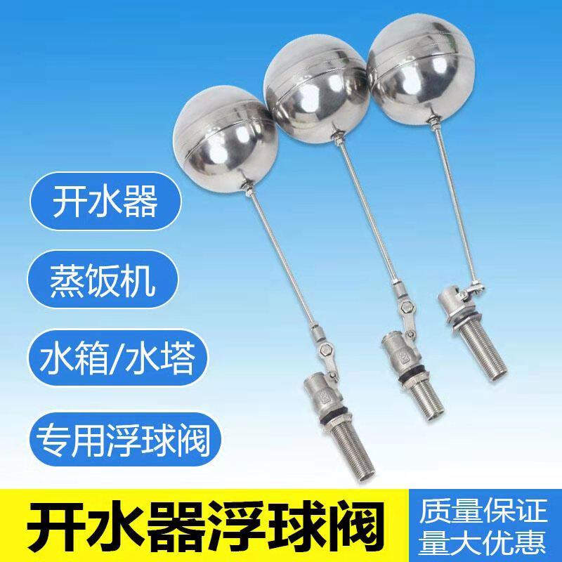 4 separate water heater float valve 6 steam box steam rice machine water heater inlet valve water tank water tower float switch accessories