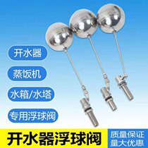 4 Minutes of water boiler floating ball valve 6 Steam Box Steamed Rice Machine Water Heater Water Tank Water Tower Floating Ball Switch Accessories