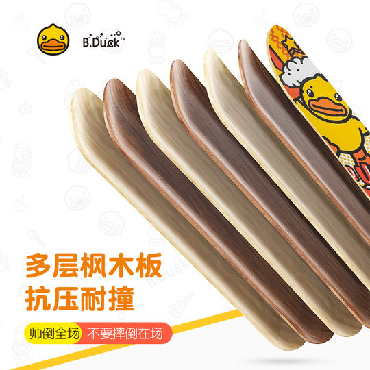 B.Duck小黄鸭儿童滑板初学者12双翘专业3-10岁男孩女生四轮活力板