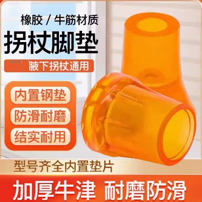静音加厚牛筋双拐胶套拐杖防滑垫拐棍老人拐杖牛津防滑头拐扙头