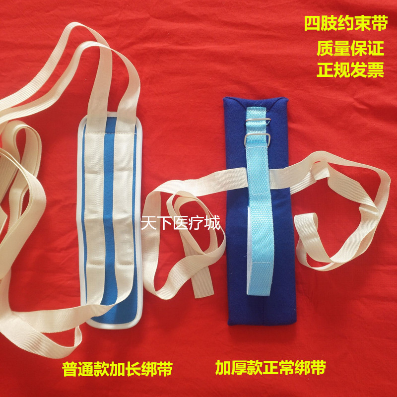 卧床老人防拔管约束带防抓挠捆绑带手脚固定带束缚带病人束手带