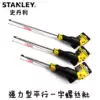 Stanley Strong parallel slotted screwdriver knife screwdriver STMT67570 67573 67574-8-23