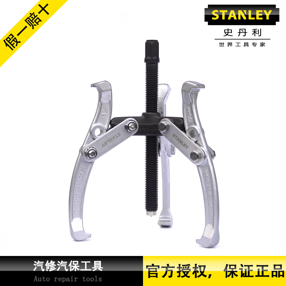 STANLEY HISTORY DANLEY 3 CLAW RAMAH BEARING GEAR REMOVAL TOOL 70746-S 70746-S 70747-S 70748-S
