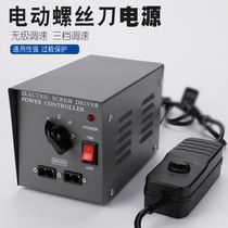 Electric screwdriver power supply screwdriver micro power supply transformer stepless adjustable speed electric screwdriver power supply