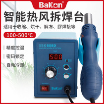 White light 858D digital display hot air gun electronic mobile phone hot air gun repair welding station adjustable temperature hot air dismantling station