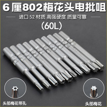 S2 material 802 Plum Flower electric batch head electric screwdriver head screwdriver head 6mm round handle batch nozzle with magnetic 60L