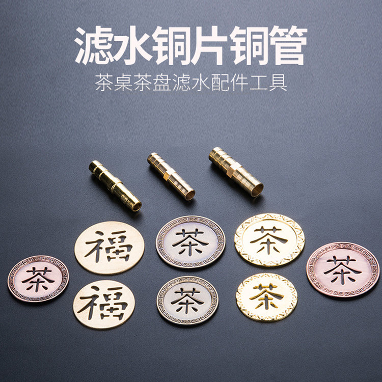 Tea Tray Copper-Made Leaking Sheet Sewer Fittings Drain Copper Pipe Leaking Mouth Tea Table Water Outlet Tea Set Zero Fit Filter Copper Sheet