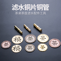 Tea tray copper leaky piece sewer accessories drain copper pipe drain nozzle tea set zero with filter copper sheet