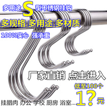 Multi-specification non-magnetic pure stainless steel S-shaped adhesive hook multifunctional bedroom clothes hat kitchen office schoolbag bacon fragrance