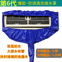 Home appliance air conditioner cleaning water cover professional housekeeping cleaning cover cleaning waterproof and wear-resistant hanging cover anti-funnel cover