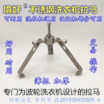 Good situation pulsator washing machine stainless steel thin grasp universal Rama three grasp maintenance home appliance cleaning tools