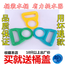 Barrel lifter water carrying pure water mineral water bucket hand bucket water hand hand hand