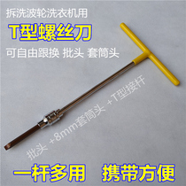 T-type screwdriver home appliance removal tool impact batch head S2 alloy material eleven-character screwdriver 8mm steam Rod