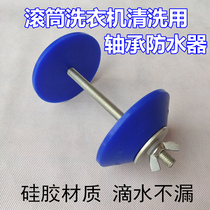 Drum washing machine bearing waterproof seal ring to prevent water from Rust protect the inner cylinder of household appliance cleaning tool