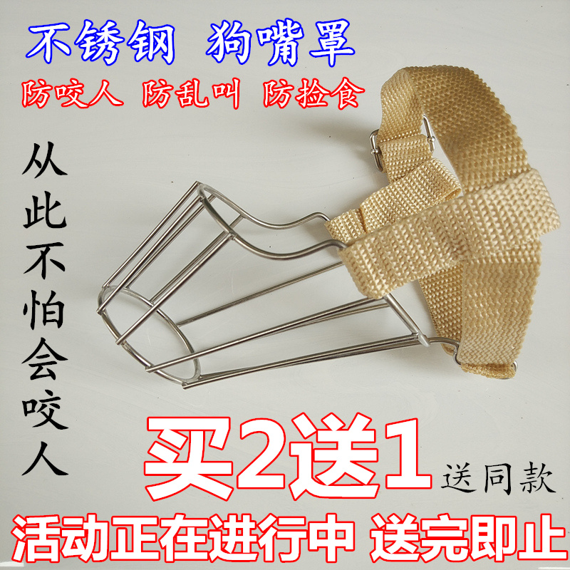 Stainless steel dog mouth hood dog mouth cage anti-bite called drinking water dog mouth cover metal large and large dog gold wool pet used