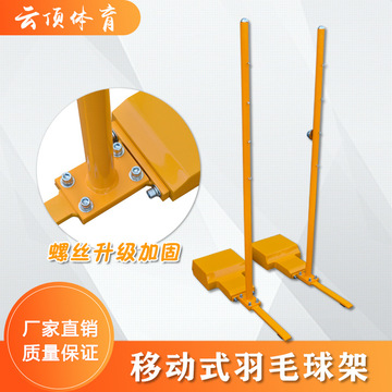 Badminton net rack portable standard mobile home competition outdoor badminton rack air volleyball net rack mesh column