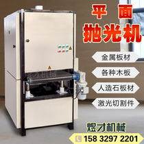 Plane polishing machine stainless steel plate wire drawing machine aluminum plate polishing iron plate rust removal and deburring automatic sander