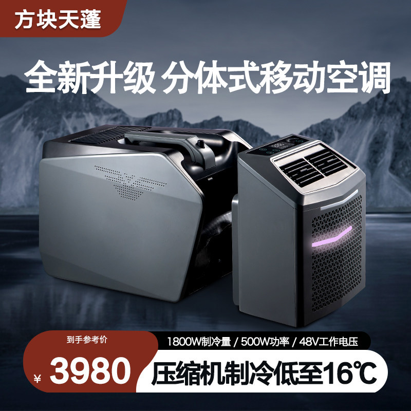 Square Canopy Parking Mobile Air Conditioner Compressor Refrigeration All-In-One Tent Outdoor Portable Camping Car-Mounted Split Type Square Canopy Parking Mobile Air Conditioner Compressor Refrigeration All-In-One Tent Outdoor Portable Camping Car-Mounted Split Type