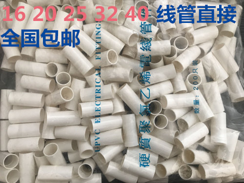 PVC threading pipe direct medium heavy duty lengthening 16 20 25 32 40pvc wire pipe fittings 200 pcs