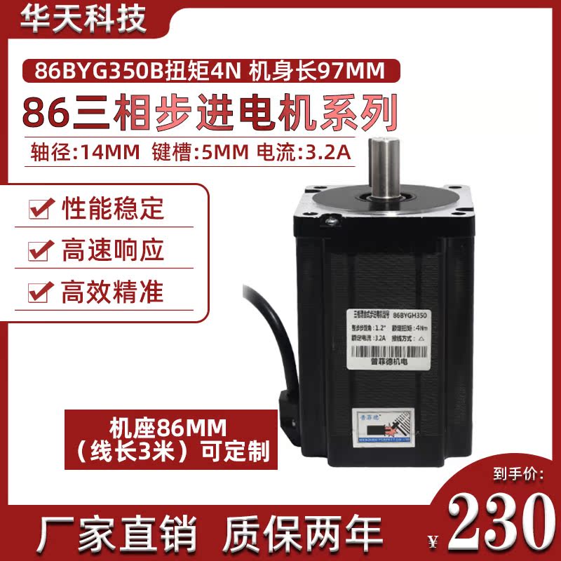Pufid three-phase 86 stepper motor 86BYG350B fuselage length 98mm 220v Force distance 4N m