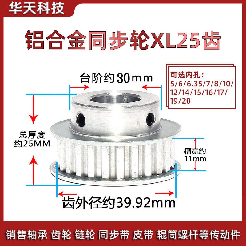 Synchronous wheel XL25 teeth synchronous belt pulley 5 6 6 35 8 10 10 12 12 7 12 14 14 15 15 20 20