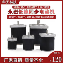 Suzhou Tefei 55 70 90130 90130 110TDY115 -1 90TDY4 permanent magnet low speed 220V synchronous electric