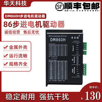 Pufid 57 86 digital DM860H stepper motor driver in place of resay DMA860H MA860H
