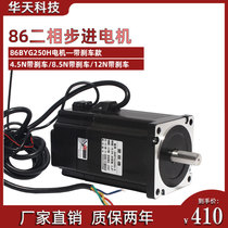 86 stepper motor 86BYG250H torque 12N M with brake large moment stepper motor Long 185MM