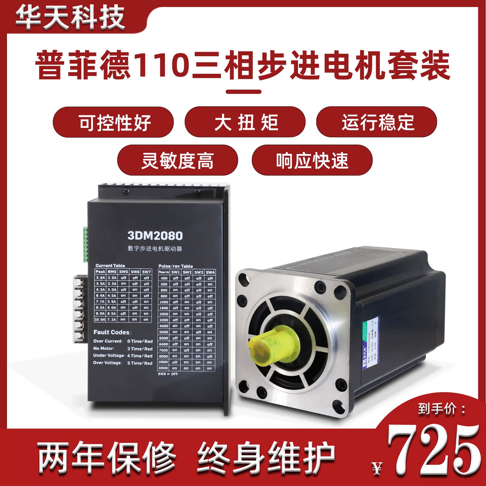 Three-phase 110 stepper motor suit 110BYG350C Long 187mm Force distance 16N m Drive 3DM2080