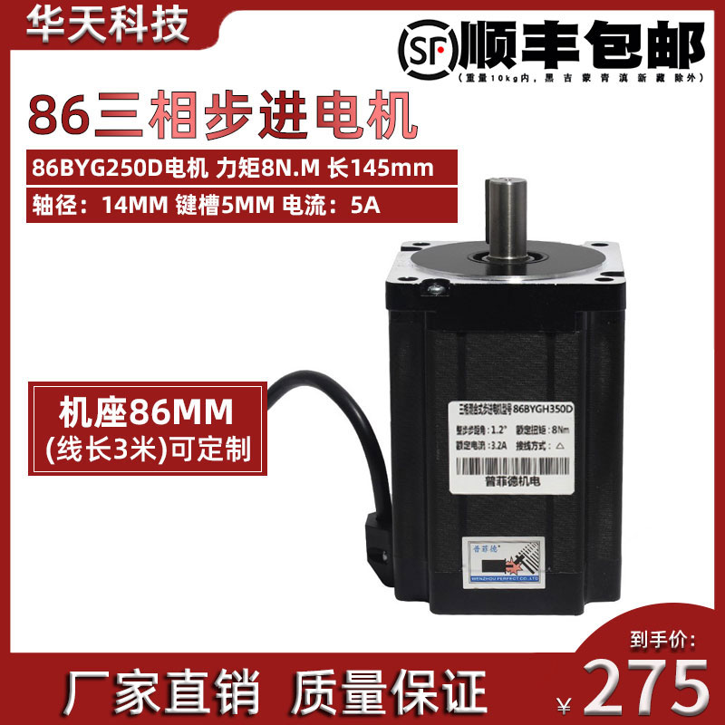 86 three-phase stepper motor 86BYG350D high torque 8N M voltage 220V 86 stepper motor