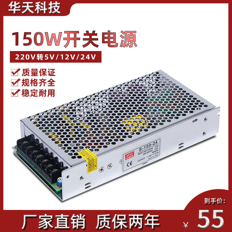 150W24V switch power supply S-150-5V 12V 24V stepper drive Power supply AC220V rotary DC