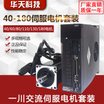 AC Servo motor Driver Set 400W750W1 5KW2 3KW 60 80 110 130 Flange