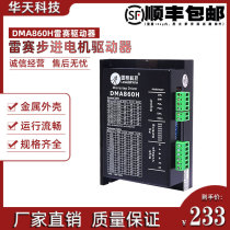 Engraving Machine Drive Resay DMA860H Drive 86 Stepping Motor Drive Engraving Machine Accessories