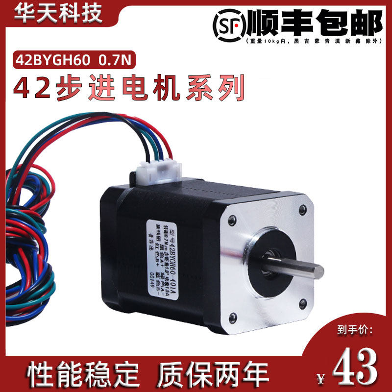 42 stepping motor 42BYGH60 Great torque 0 7N m3D Inform machine engraving machine Long 60MM spot